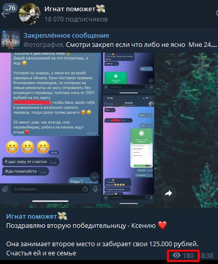 Просмотры постов Игнат поможет Телеграмм