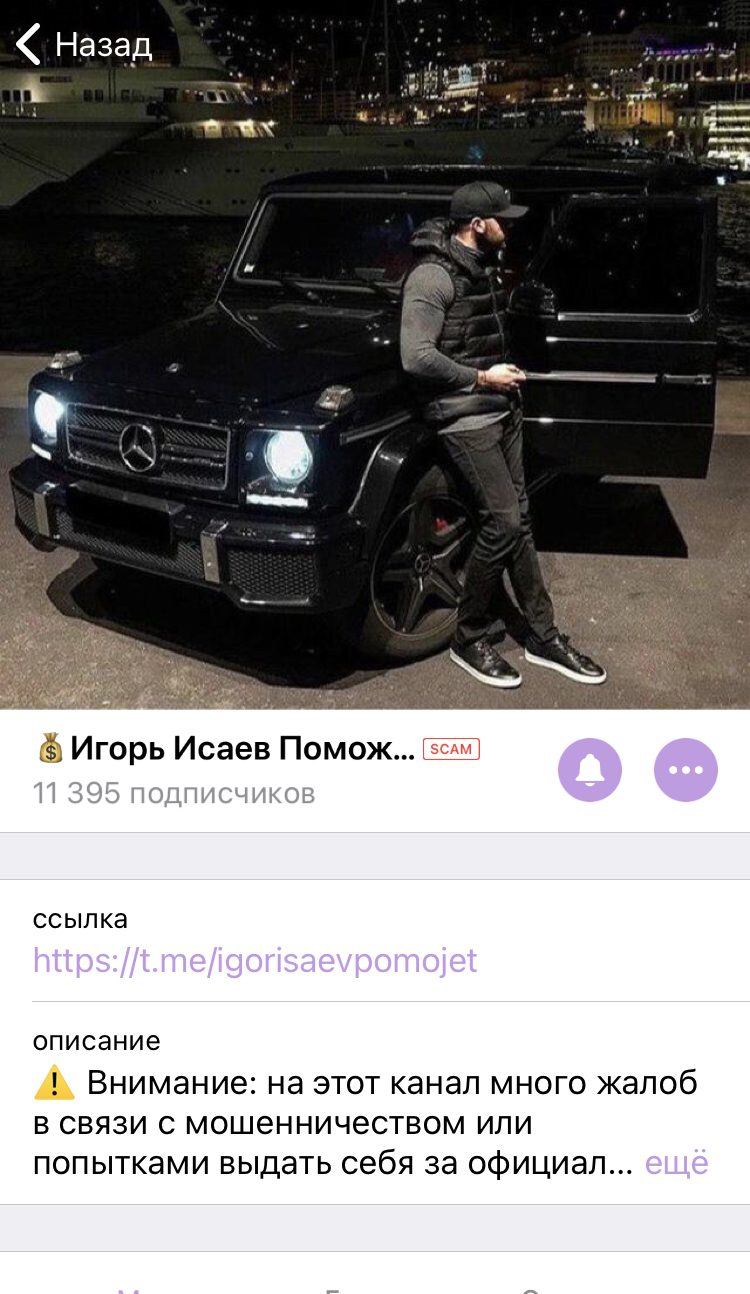 Игорь Исаев Поможет Телеграмм