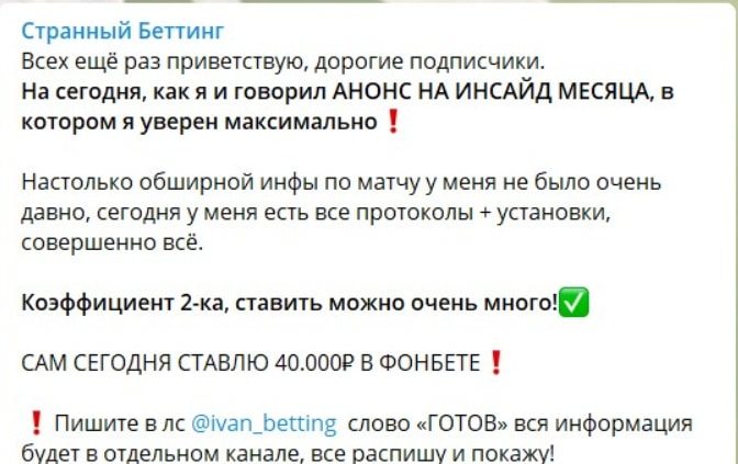 Странный Беттинг - ставки на спорт