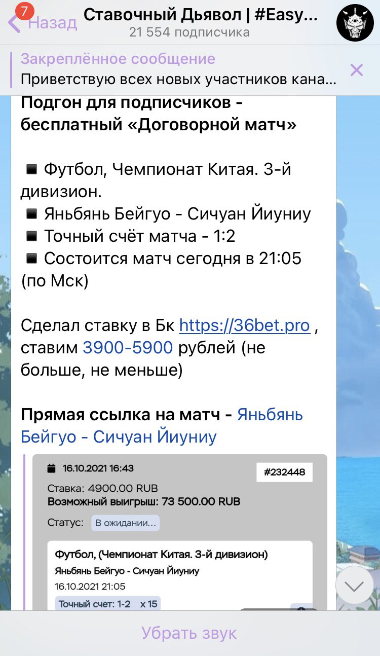 Ссылка на БК в Телеграмм Ставочный дьявол