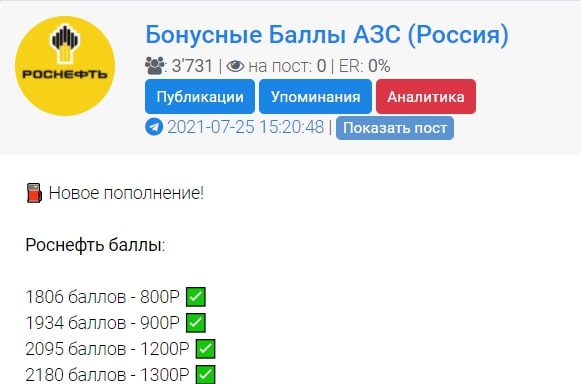 Бонусные баллы АЗС