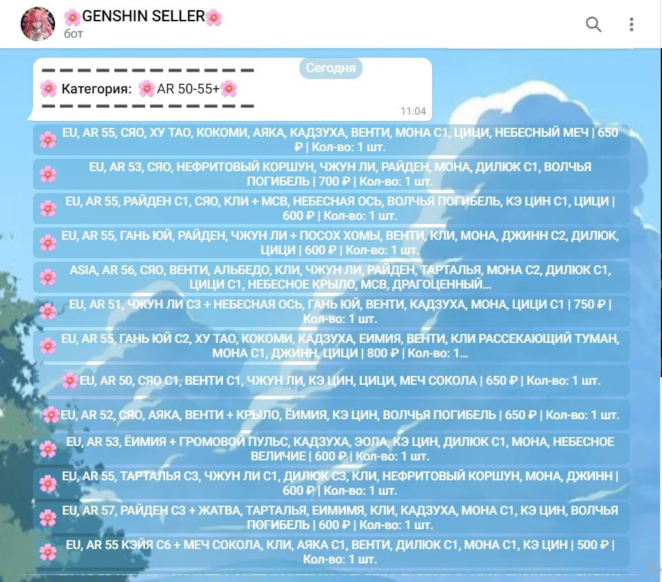 Стоимость услуг в Genshin seller Телеграмм