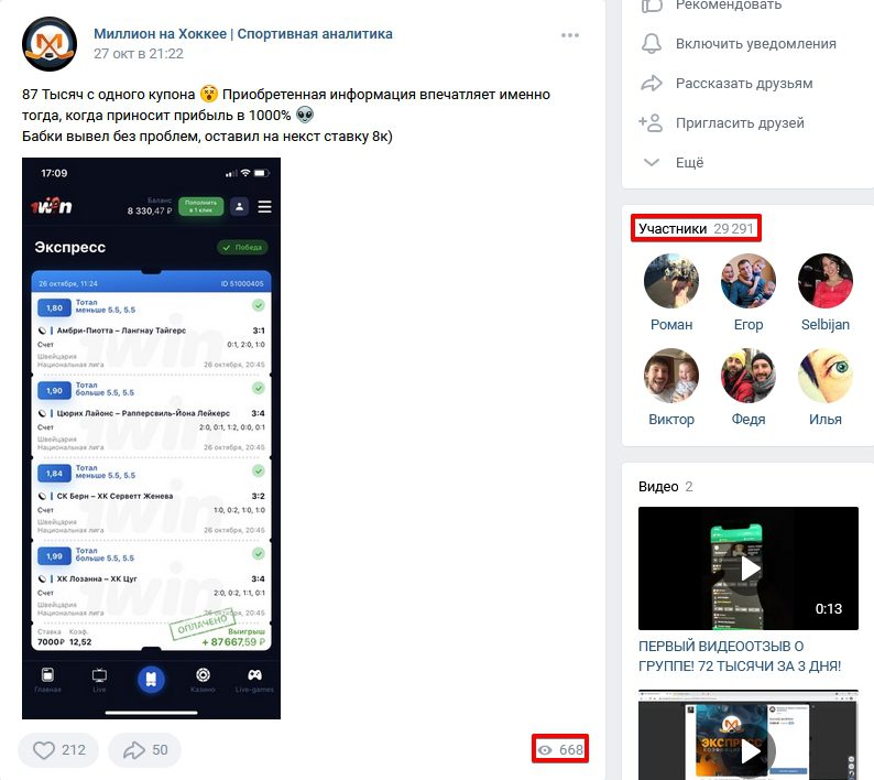 Просмотры и подписчики группы Миллиона на Хоккее в ВКонтакте