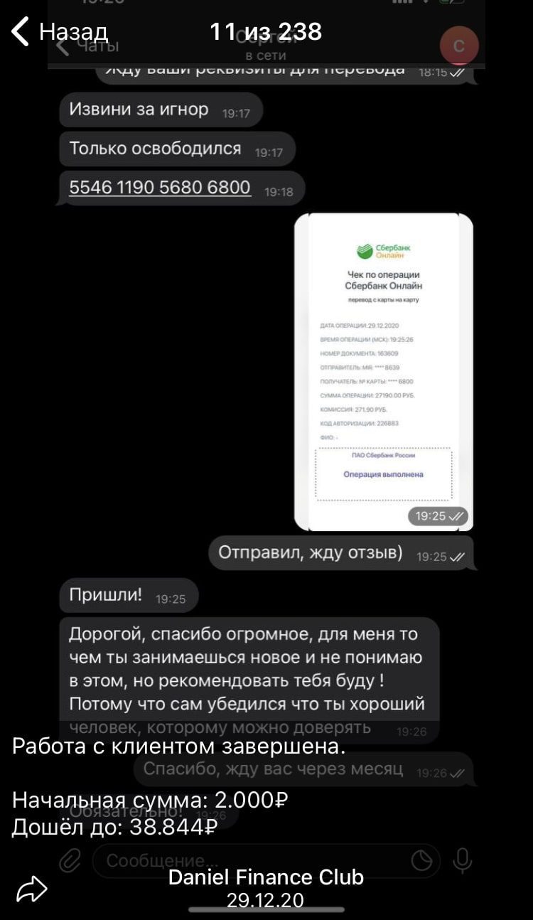 Каппер Daniel finance club