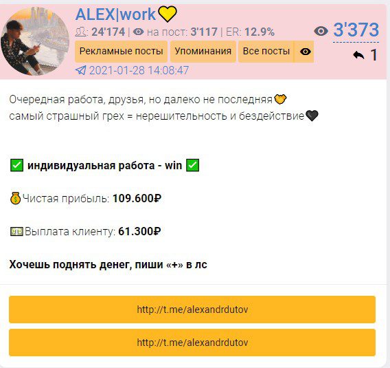 Телеграмм Alex | Work - схема работы