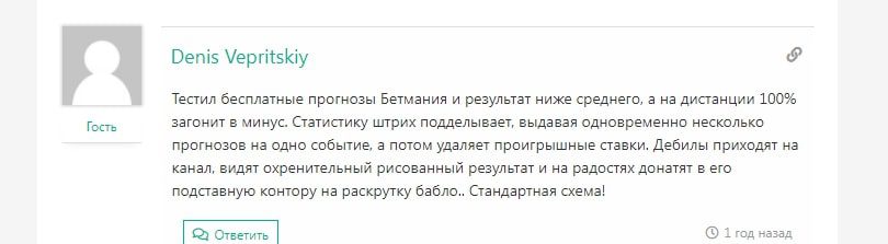 Телеграмм каппер Betmania – отзывы