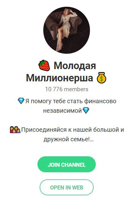 Телеграмм Марина Мау Молодая Миллионерша