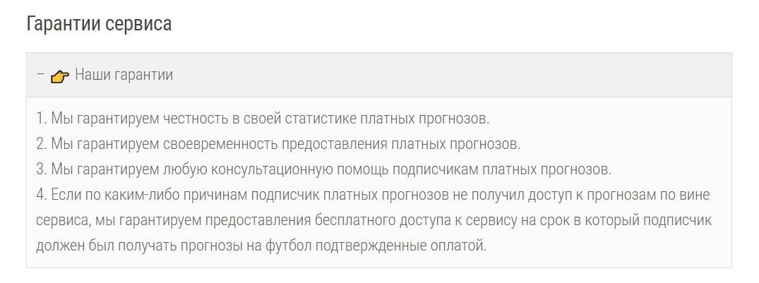 Goaaal.ru сайт - гарантии