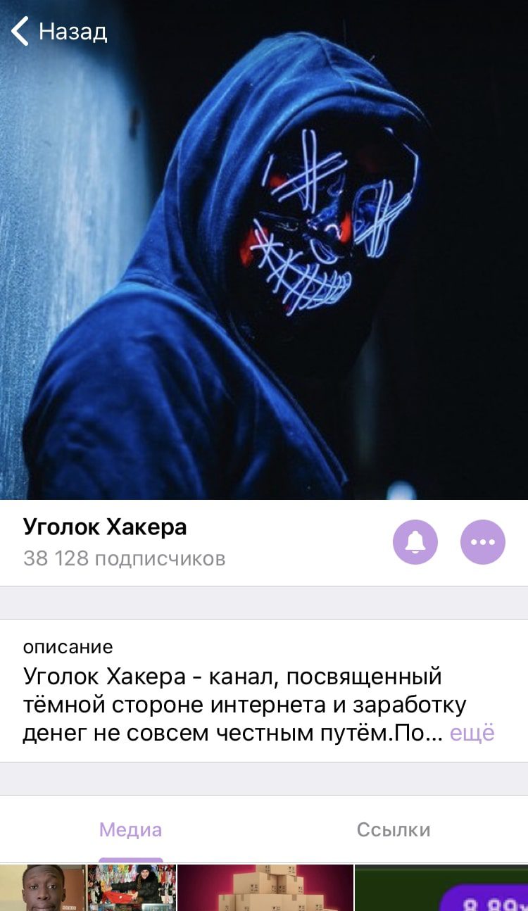 Уголок Хакера Телеграмм 