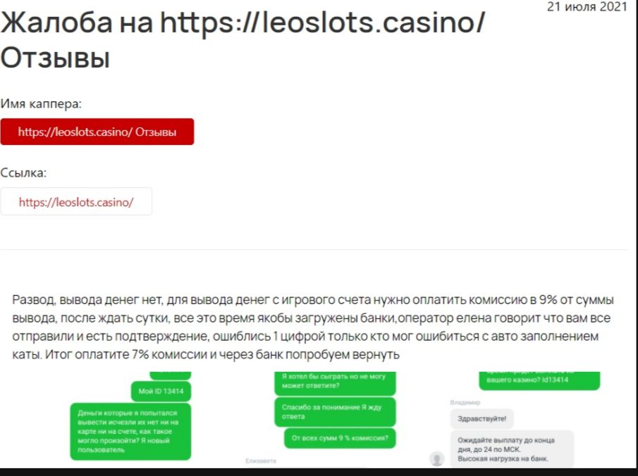 Leo slots – отзывы