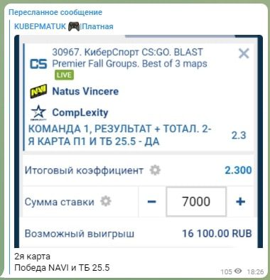 Телеграмм KUBEPMATUK - прогнозы на спорт