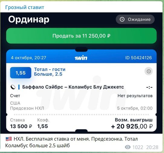 Телеграмм Грозный ставит - ординар