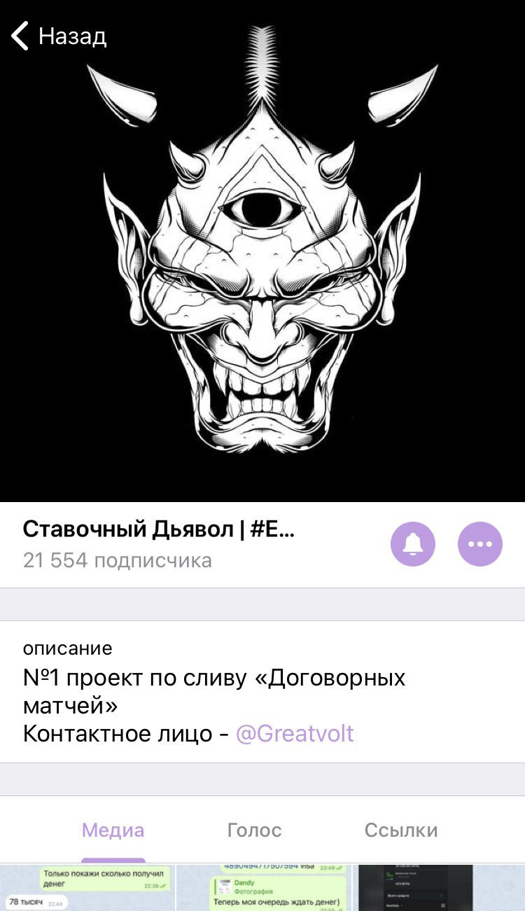 Каппер Ставочный дьявол Телеграм