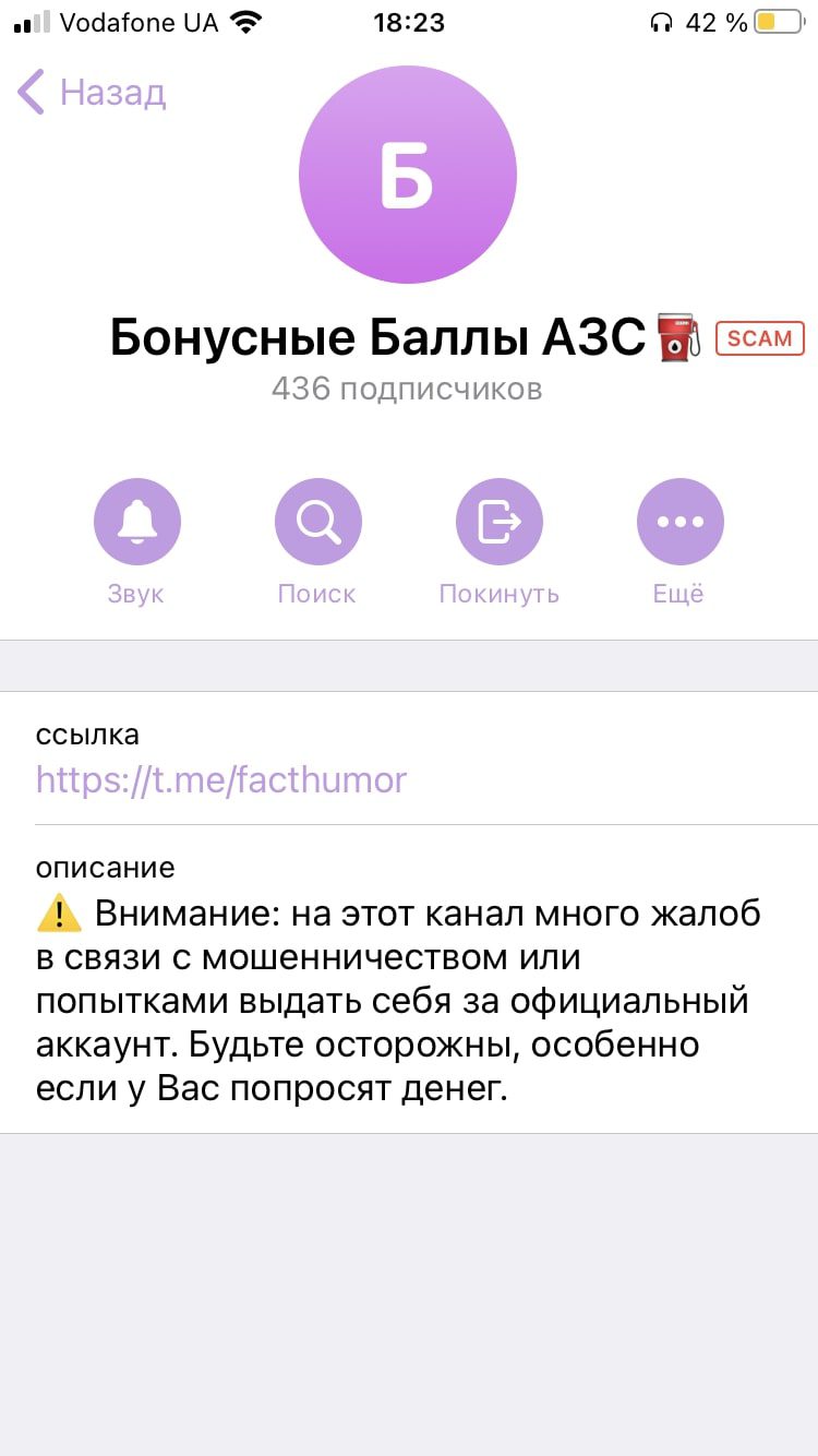 Бонусные баллы АЗС - СКАМ в Телеграмм