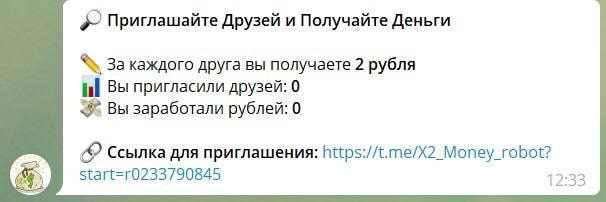 x2 money - оплата приглашения друзей