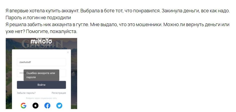 Genshin seller bot в Телеграмме - отзывы