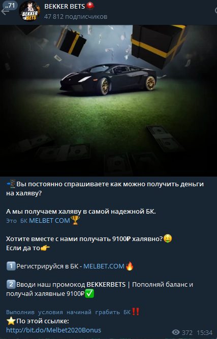 BEKKER BETS Телеграм - реклама БК