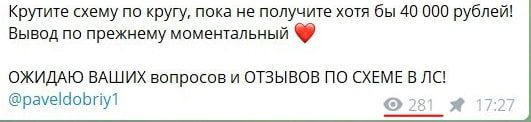 Павел Добрый в Телеграмм - схемы обыгрыша казино