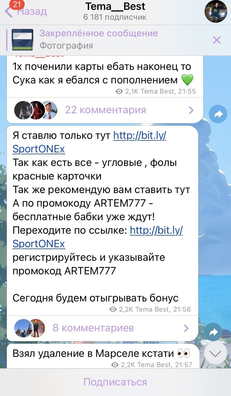 Реклама БК в Телеграмм Tema Best