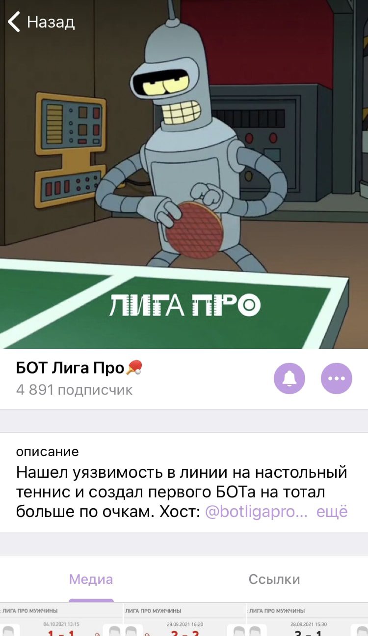 Бот Лига Про Телеграмм