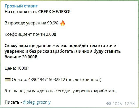 Цена услуг каппера Грозный ставит