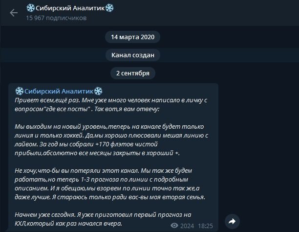 Информация о работе канала Телеграм Сибирский аналитик