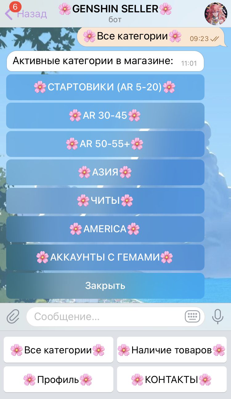 Меню Genshin Seller bot