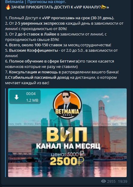 Стоимость услуг Betmania