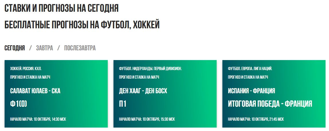 Сайт MyBetExpert - ставки и прогнозы