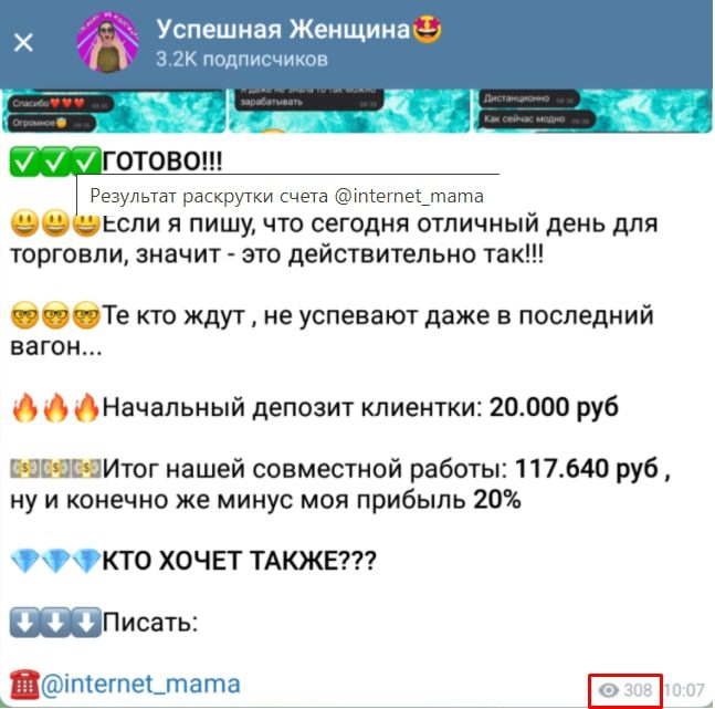 Просмотры Телеграмм Успешная Женщина
