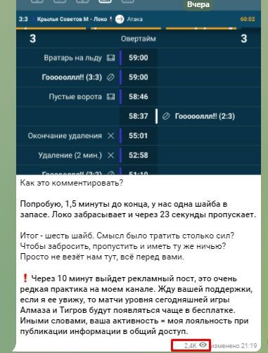 Телеграм канал NEVSKIY HOCKEY - просмотры