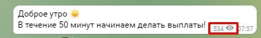 Телеграм Элитный заработок - просмотры