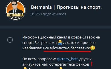 Телеграмм Бетмания