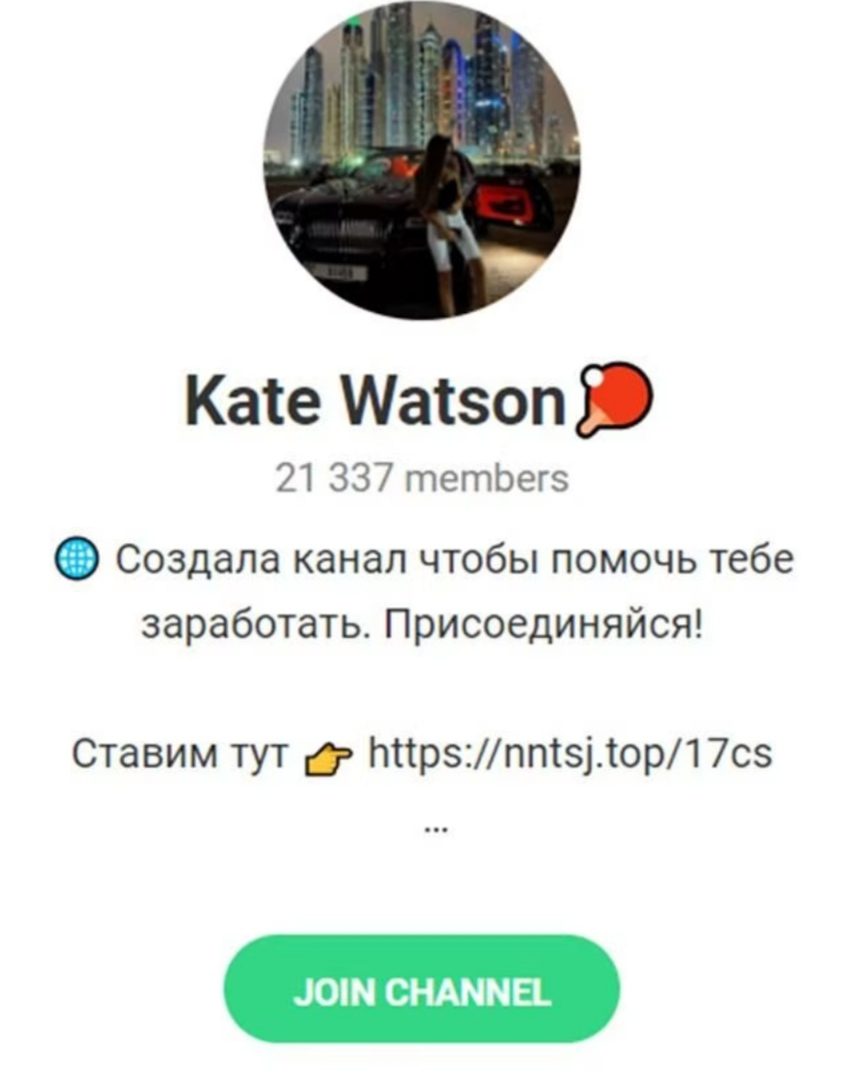Телеграм канал Kate Watson