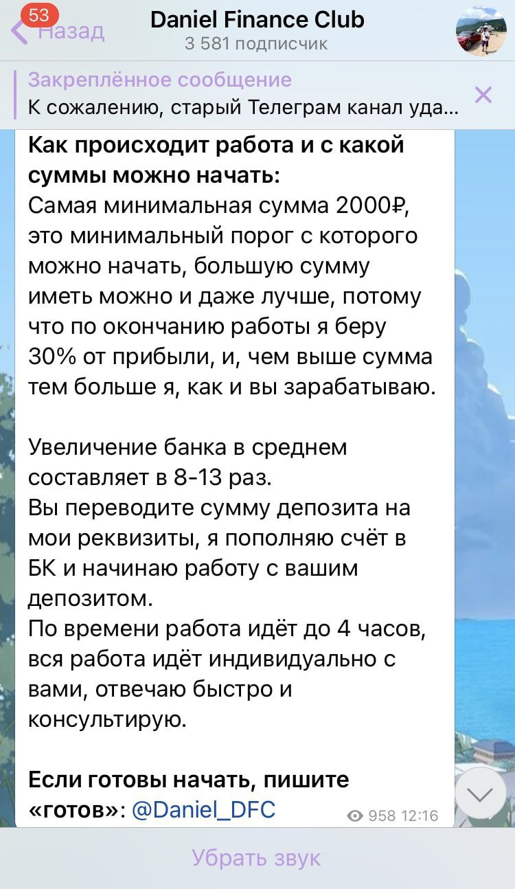 Цена услуг от каппера Daniel finance club