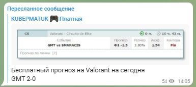 Телеграмм KUBEPMATUK - прогнозы на спорт