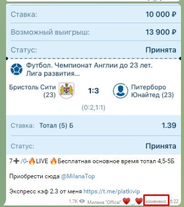 Телеграмм Ставки от Миланы - редактирование постов
