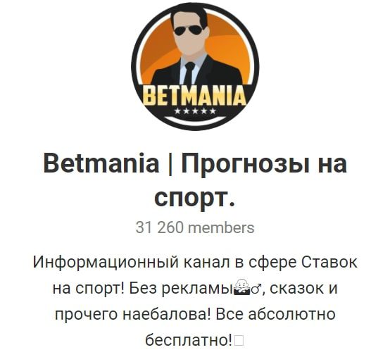 Betmania | Прогнозы на спорт