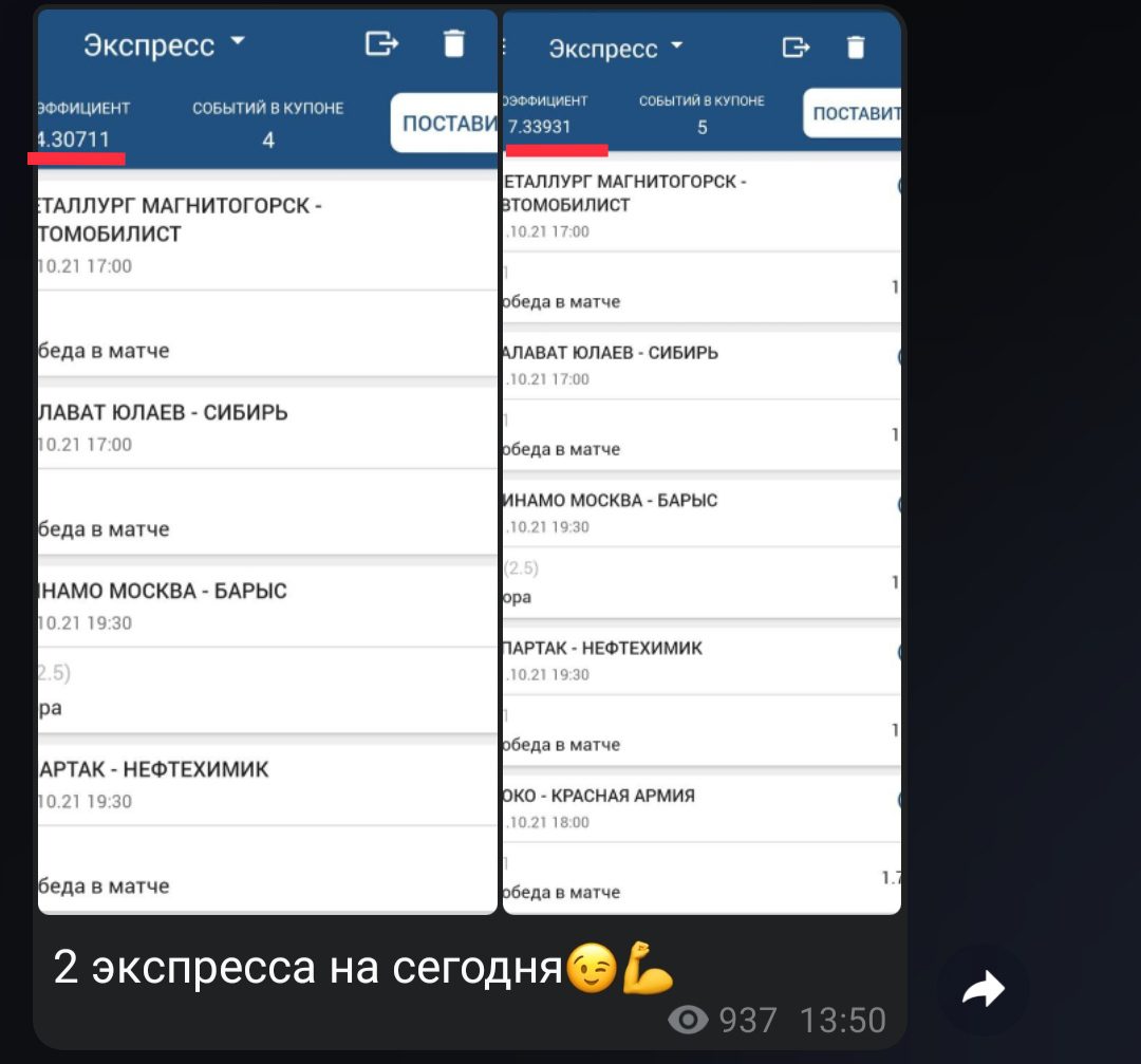 Телеграмм Канал Кухня Ставок - ставки на спорт