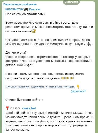 Спортивная аналитика в Телеграмм KUBEPMATUK