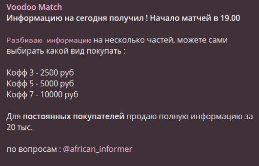 voodoo match цены