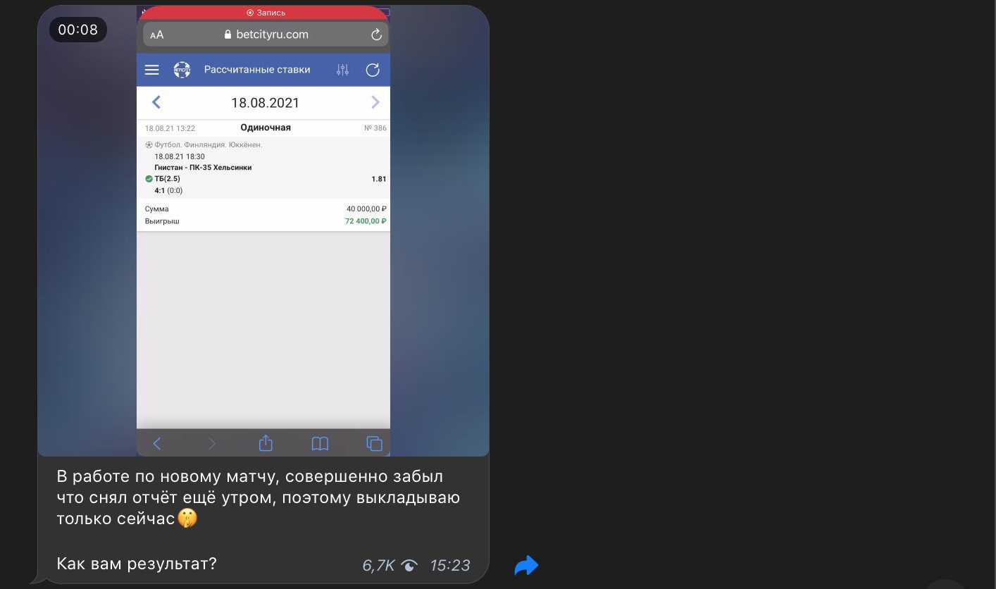 Отчет каппера Большая Игра по ставкам в телеграмм