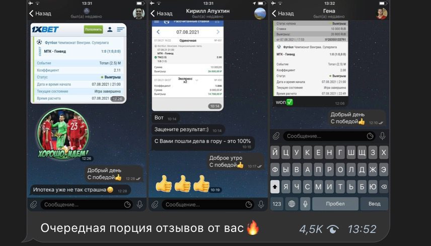 Отзывы о каппере в Телеграмм