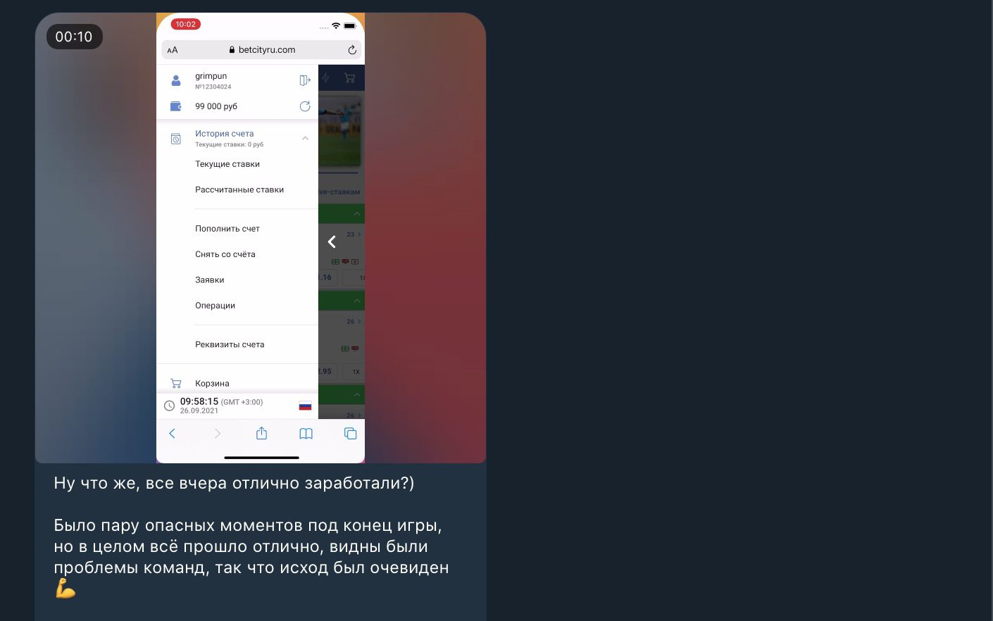 Отчет по ставке от каппера в Телеграмм