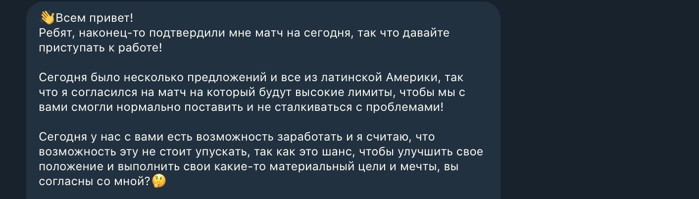 Анонсы матчей от каппера Наш Человек