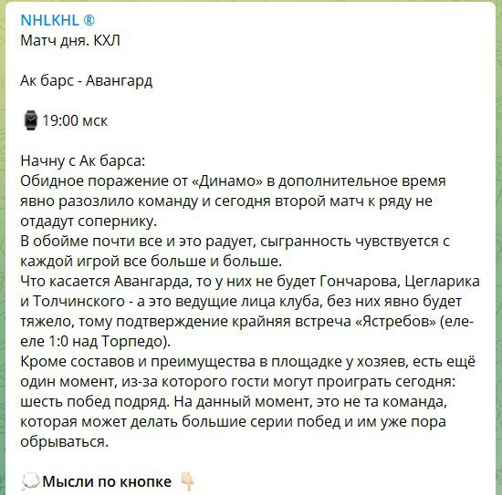 Прогнозы на спорт от Nhlkhl Телеграм