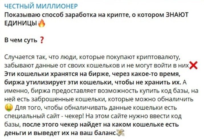 Заработок на крипте на канале Честный миллионер Телеграм