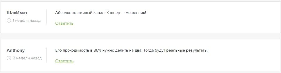 Телеграмм каппер Strong Beast – отзывы