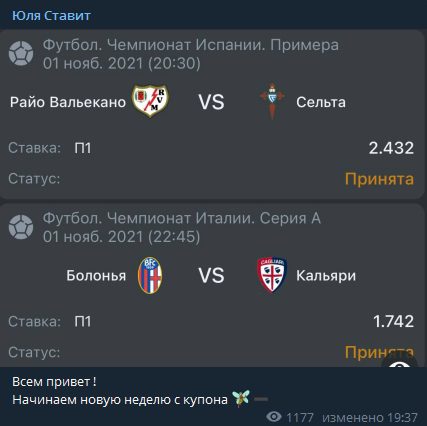 Каппер Юля Ставит