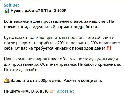 Предложения о заработке на телеграм-канале Soft Bet